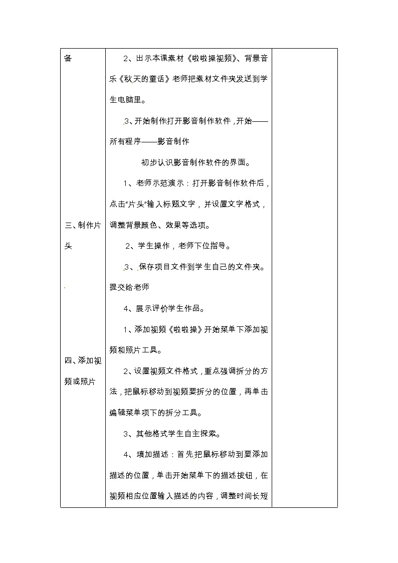 六年级上册信息技术教案-第3单元 精彩的校园生活 活动2制作我的影片 西师大版（2016）02