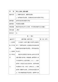 信息技术六年级上册活动3 影片欣赏优秀教案及反思