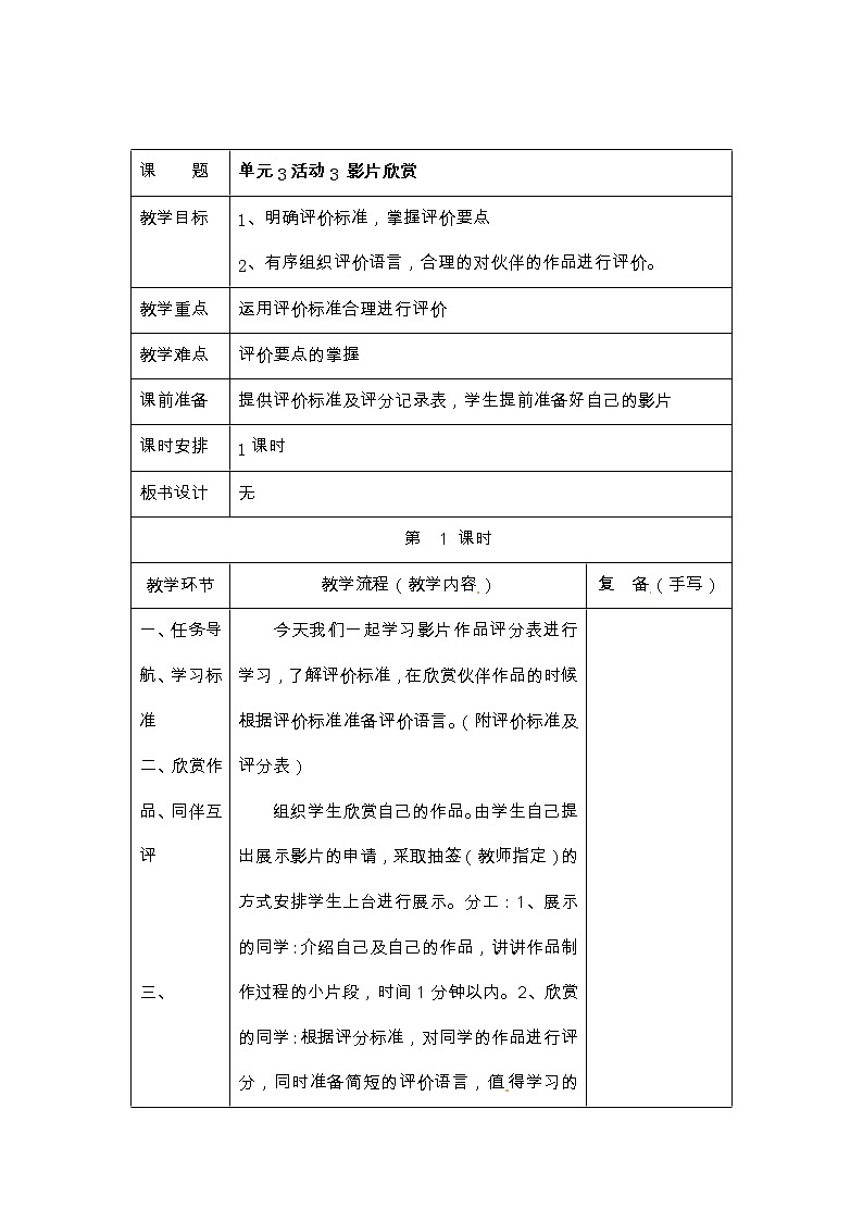 六年级上册信息技术教案-第3单元 精彩的校园生活 活动3 影片欣赏 西师大版（2016）01