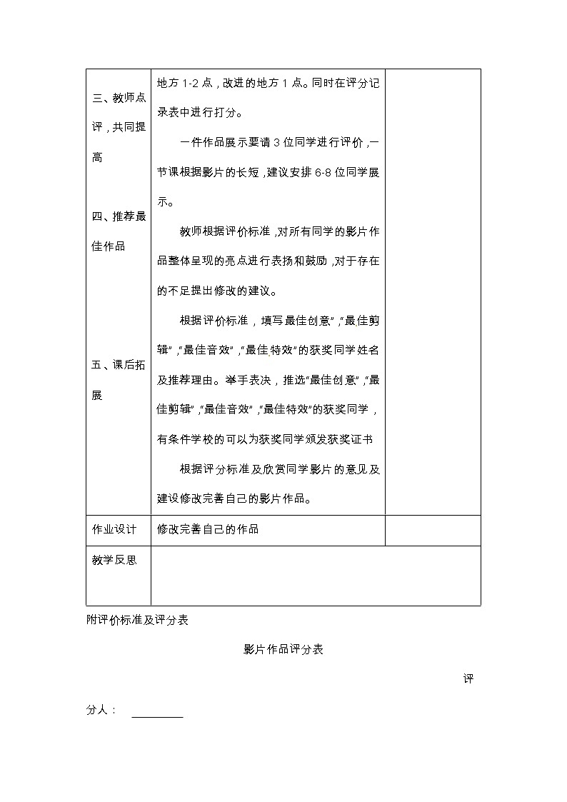 六年级上册信息技术教案-第3单元 精彩的校园生活 活动3 影片欣赏 西师大版（2016）02