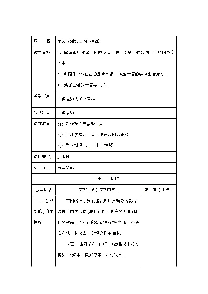 六年级上册信息技术教案-第3单元 精彩的校园生活 活动4 分享精彩 西师大版（2016）第1页