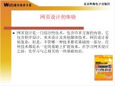 人教版信息六年级上册 第1课 网页制作初体验 课件PPT+教案