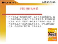 小学信息技术人教版六年级上册第1课 网页制作初体验教课ppt课件