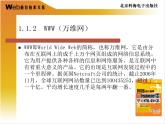 人教版信息六年级上册 第1课 网页制作初体验 课件PPT+教案