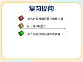 人教版信息六年級上冊 第5課使用表格版面齊-制作共享邊框 課件PPT