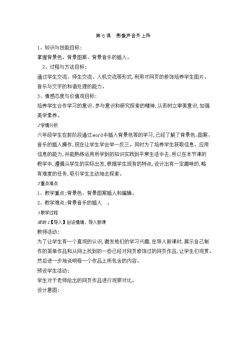 人教版信息六年级上册 第6课 图像声音齐上阵 课件PPT+教案+素材01