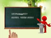 人教版信息六年级上册 第6课 图像声音齐上阵 课件PPT+教案+素材