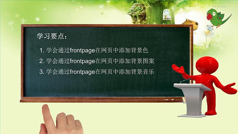 人教版信息六年级上册 第6课 图像声音齐上阵 课件PPT+教案+素材04