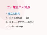 人教版信息六年級上冊 第9課 創(chuàng)建站點(diǎn)做網(wǎng)頁 課件PPT