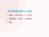 人教版信息六年級上冊 第9課 創(chuàng)建站點(diǎn)做網(wǎng)頁 課件PPT