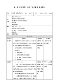 小学信息技术粤教版 (B版)六年级上册第2课 快乐绘图——绘图工具的使用一等奖教案设计