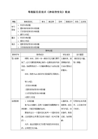 小学信息技术粤教版 (B版)六年级上册第5课 神奇的变化——制作形状补间动画优质课教学设计