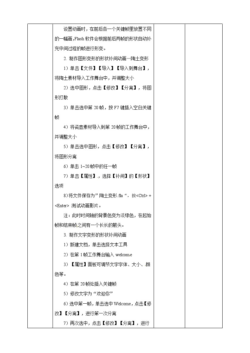 （教案）六年级上册信息技术-第5课 神奇的变化——制作形状补间动画∣粤教版02