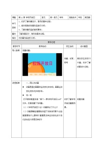 2020-2021学年第11课 学校开放日——动画欣赏与分析优质教案设计