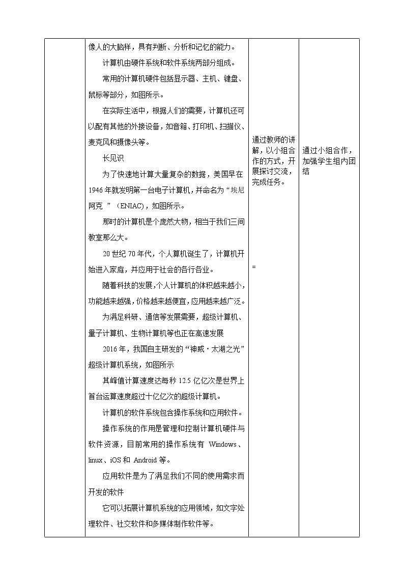 （教案）三年级上册信息技术-第1课  认识计算机粤教版（B版）第2页