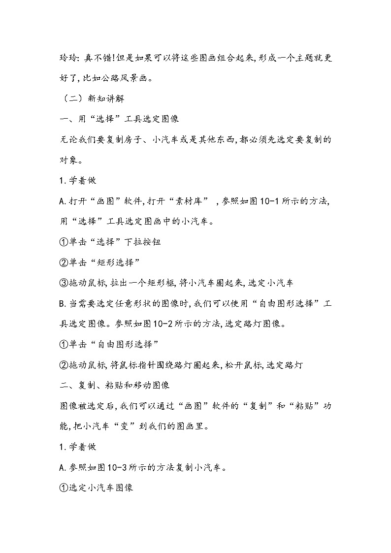 （教案）三年级上册信息技术-第10课 公路风景画粤教版（B版）02