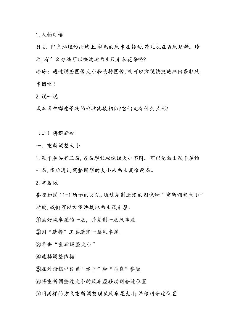 （教案）三年级上册信息技术-第11课 多彩风车园粤教版（B版）02