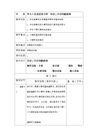 小学信息技术西师大版三年级上册活动2 认识电脑家族一等奖教案设计