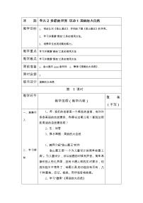 小学信息技术西师大版三年级上册活动1 美丽的大自然精品教案