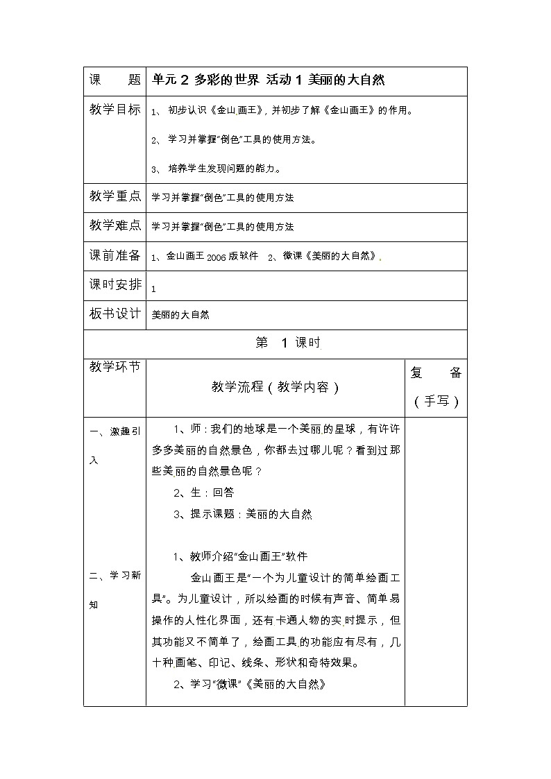 三年级上册信息技术教案-第2单元 多彩的世界 活动1 美丽的大自然 西师大版（2016）01