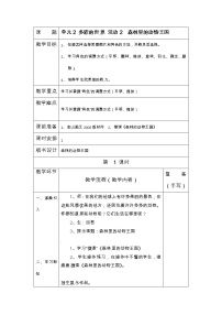 小学信息技术活动2 森林里的动物王国优秀教案及反思