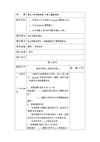 小学信息技术西师大版三年级上册第三单元 巧手绘未来活动1 我的书包优秀教案设计