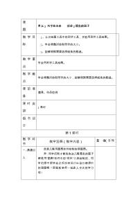 西师大版三年级上册活动2 漂亮的房子优质教学设计