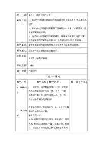 小学信息技术西师大版三年级上册活动5 我的创作精品教案