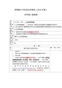 小学信息技术西师大版四年级上册第一单元 我的电脑我做主活动1 认识资源管理器优秀教学设计及反思