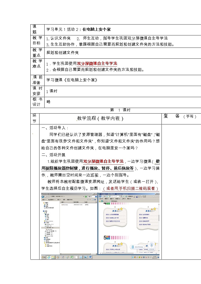 四年级上册信息技术教案-第1单元 我的电脑我做主  活动2：在电脑上安个家 西师大版（2016）01