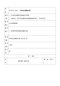 信息技术四年级上册活动1 寻找身边的数码设备优质教案