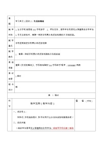 小学信息技术西师大版四年级上册活动2 生活的瞬间一等奖教案设计