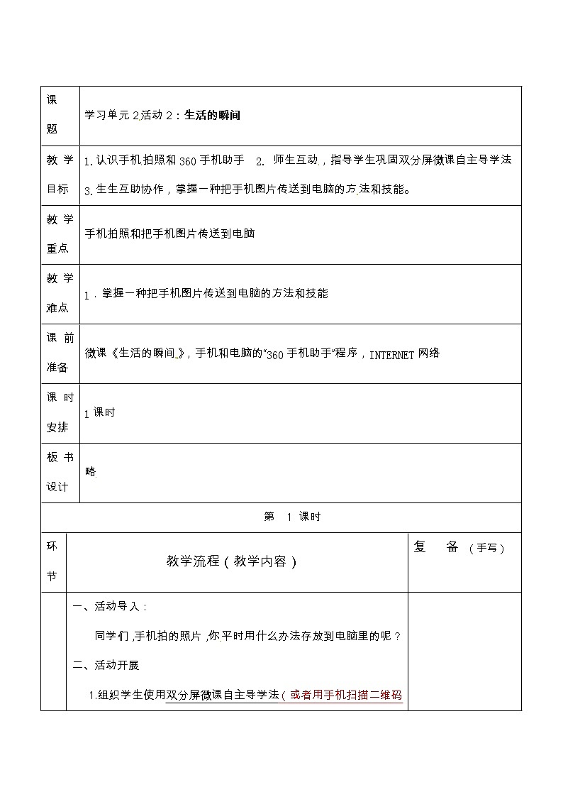 四年级上册信息技术教案-第2单元 美好的童年时光  活动2：生活的瞬间 西师大版（2016）01