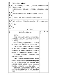 西师大版四年级上册活动3 温馨时刻优秀教案设计