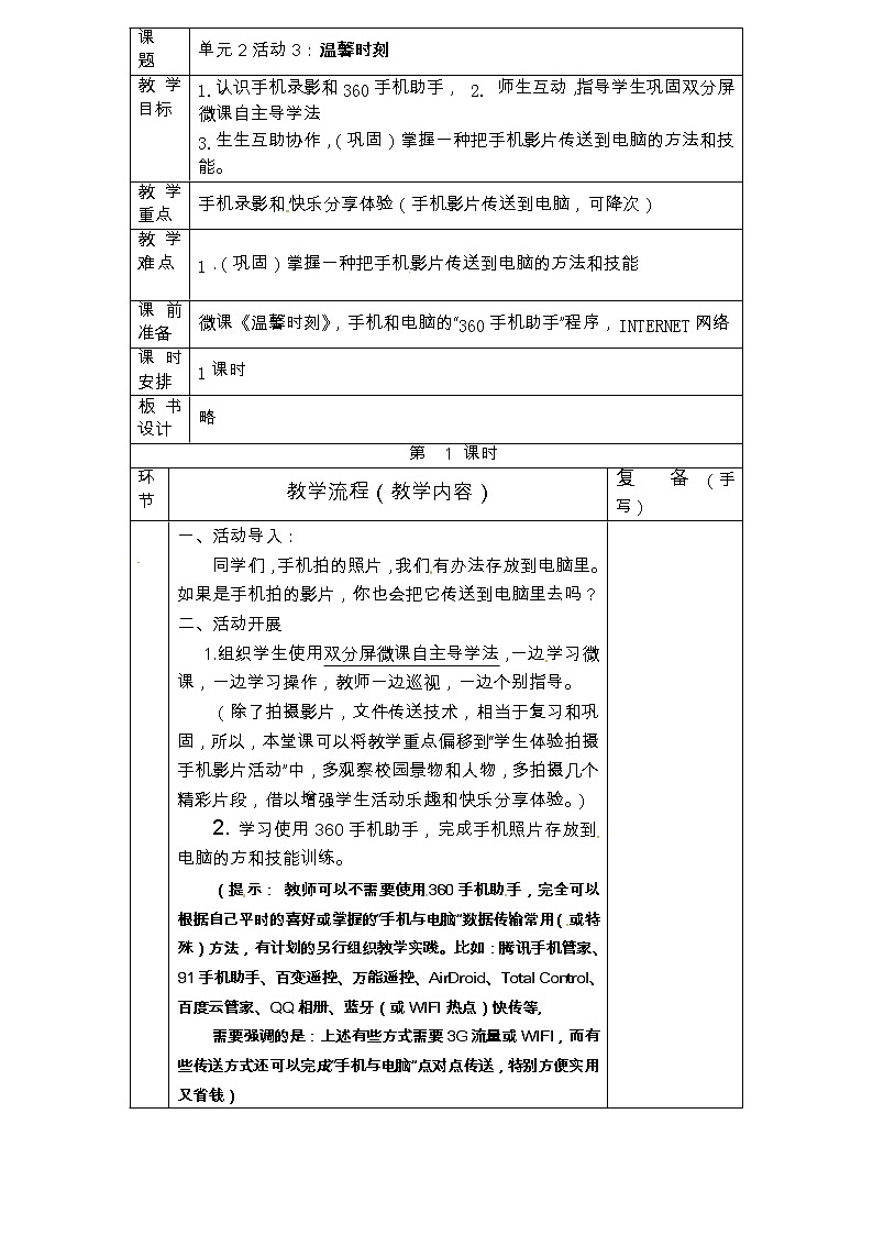 四年级上册信息技术教案-第2单元 美好的童年时光  活动3：温馨时刻 西师大版（2016）01