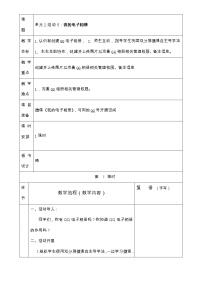 小学西师大版活动5 我的电子相册精品教学设计及反思