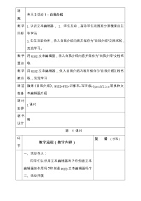 小学西师大版第三单元 我是小小编辑员活动1 自我介绍公开课教案