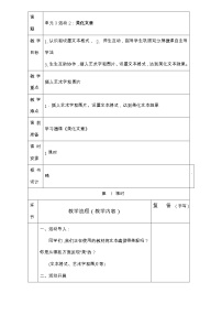 小学信息技术活动2 美化文章优质教案