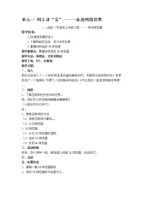 小学信息技术西师大版五年级上册活动1 开启网上冲浪之旅——初识浏览器一等奖教案