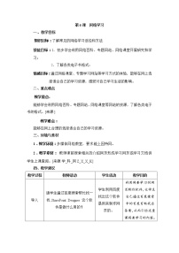 小学信息技术活动5 遨游知识海洋——海量教程任我学公开课教学设计