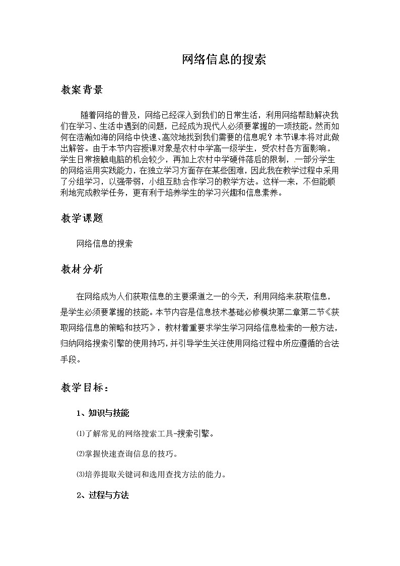 五年级上册信息技术教案-第一单元 活动5  遨游知识海洋---海量教程任我学  3  西师大版01