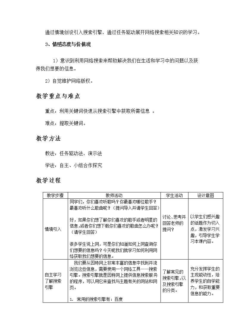 五年级上册信息技术教案-第一单元 活动5  遨游知识海洋---海量教程任我学  3  西师大版02