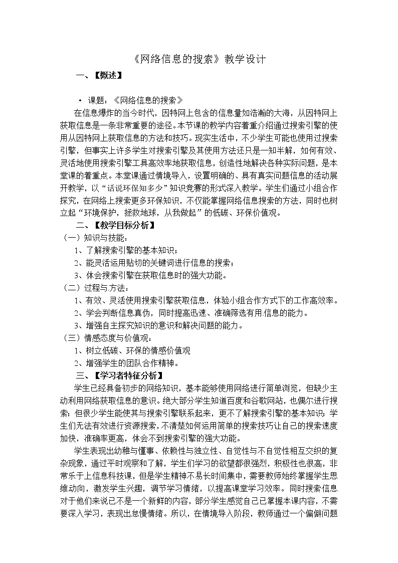 五年级上册信息技术教案-第一单元 活动5  遨游知识海洋---海量教程任我学 1  西师大版01