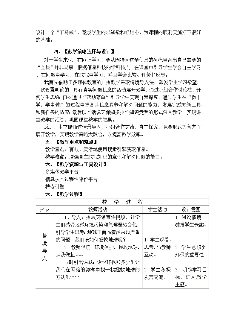 五年级上册信息技术教案-第一单元 活动5  遨游知识海洋---海量教程任我学 1  西师大版02