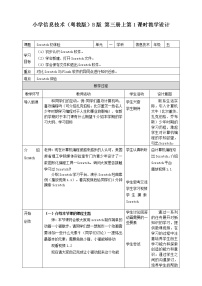 小学信息技术第1课 Scratch初体验精品教案及反思