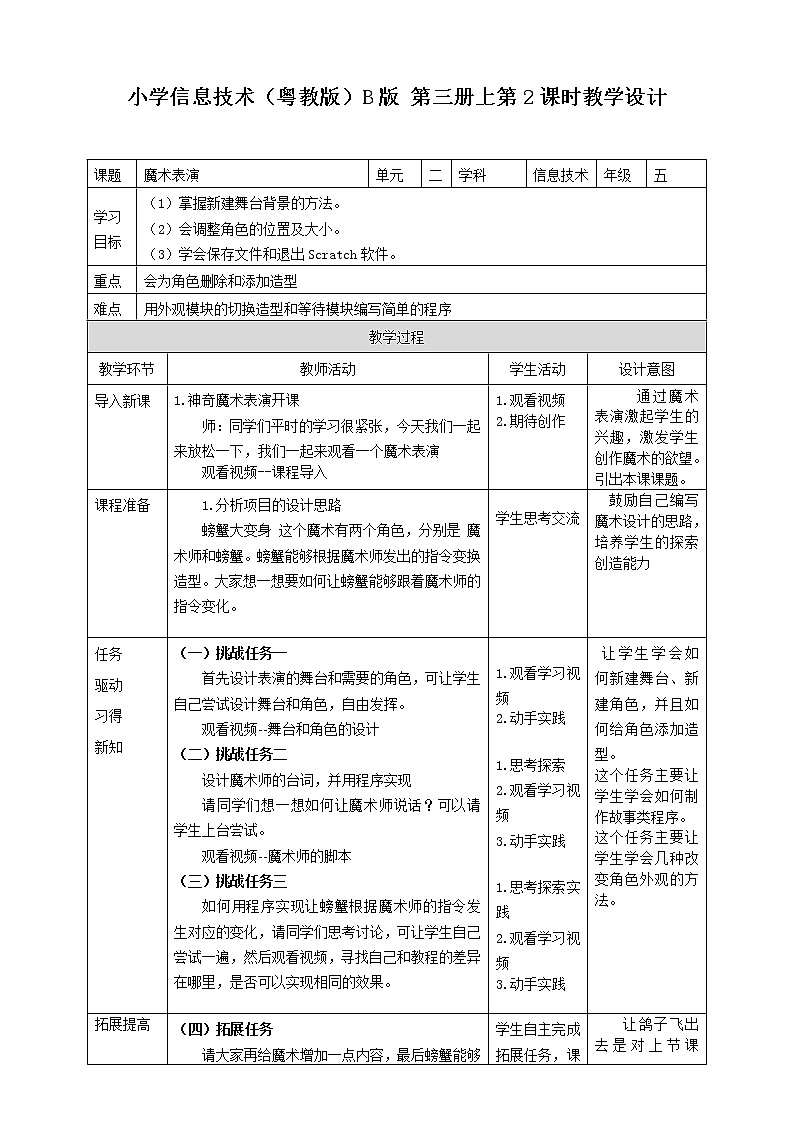 （教案）五年级上册信息技术-第2课魔术表演粤教版（B版）第1页