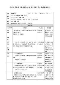 小学信息技术粤教版 (B版)五年级上册第8课 看谁算得快精品教学设计