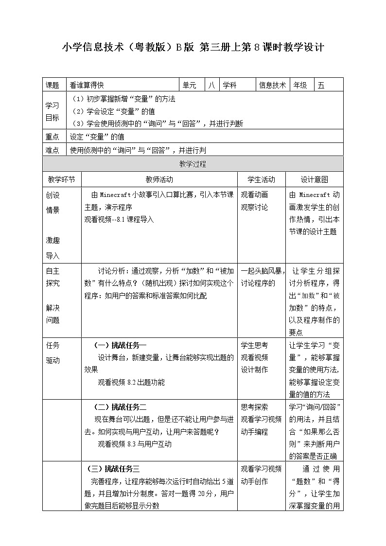 （教案）五年级上册信息技术-第8课 看谁算得快粤教版（B版）第1页