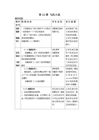 小学信息技术第12课 综合活动：飞机大战一等奖教案