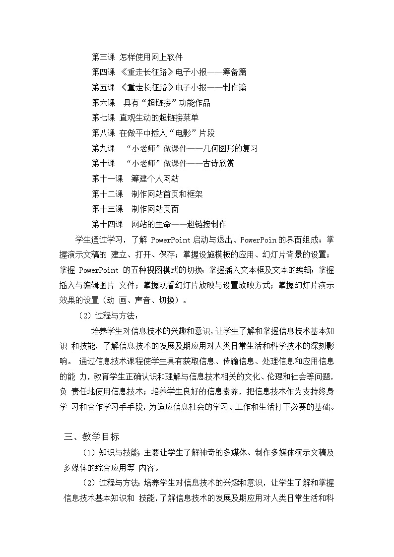 六年级上册信息技术教学计划02